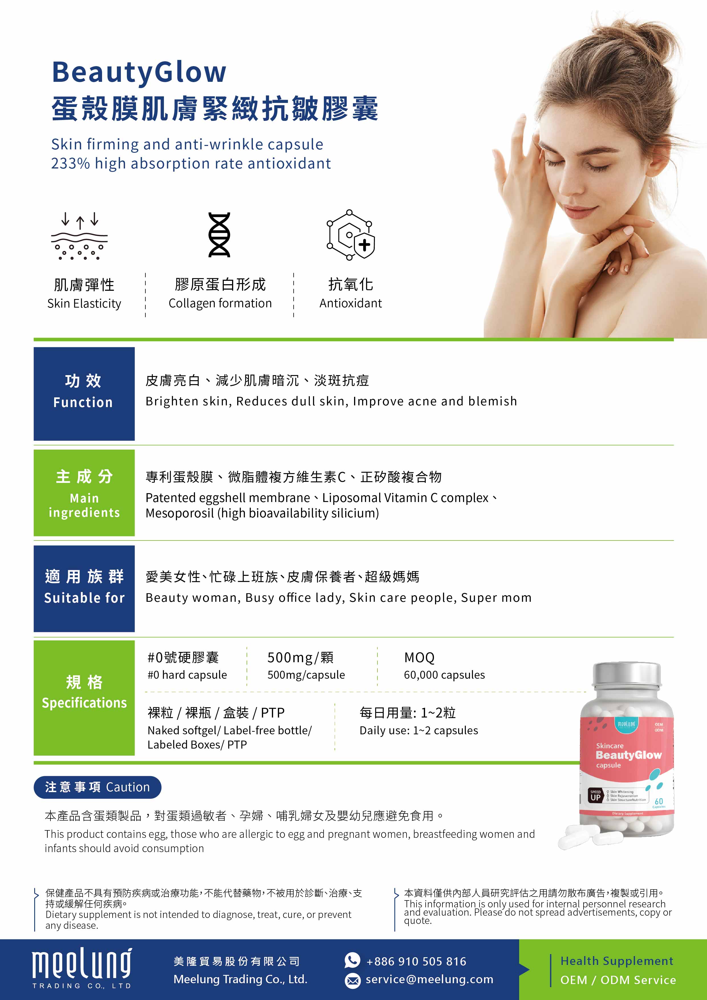 BeautyGlow - Egg Shell Membrane Skin Firming & Anti-wrinkle Formula