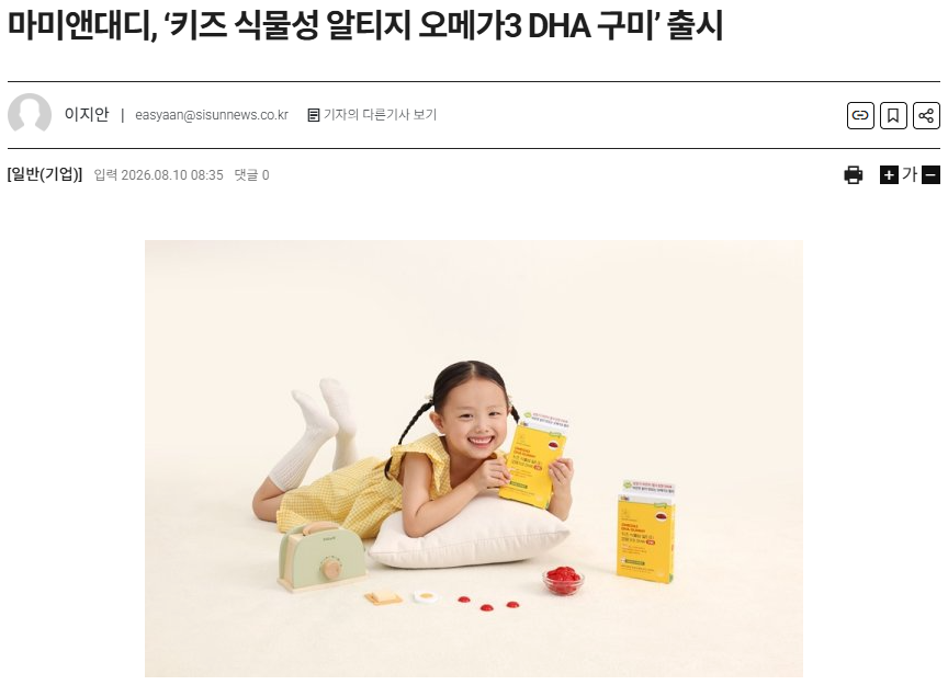 Mommy & Daddy Launches Kids Plant-Based rTG Omega-3 DHA Gummies