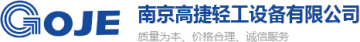 Nanjing Gaojie Light Industrial Equipment Co., Ltd.