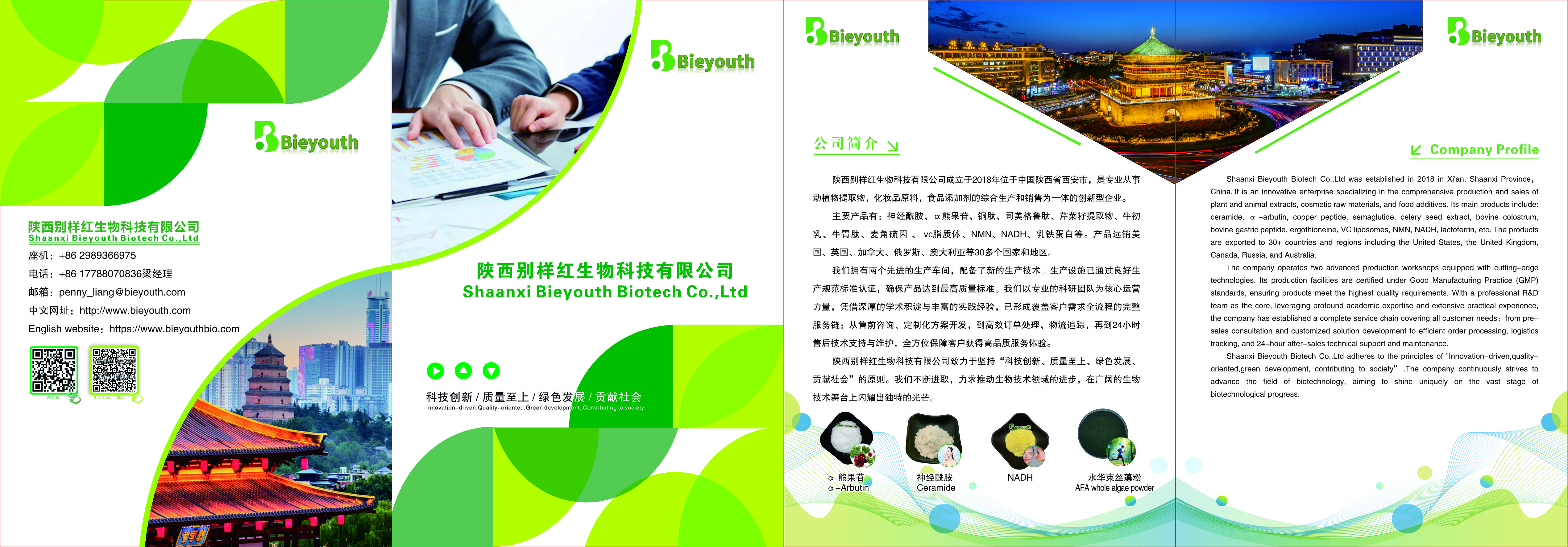 Shaanxi Bieyouth Biotech Co., Ltd. Introduction